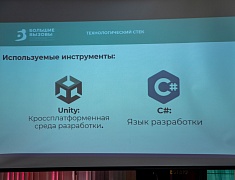 Благовещенские школьники представили свои научно-технологические проекты в рамках конкурса "Большие вызовы"