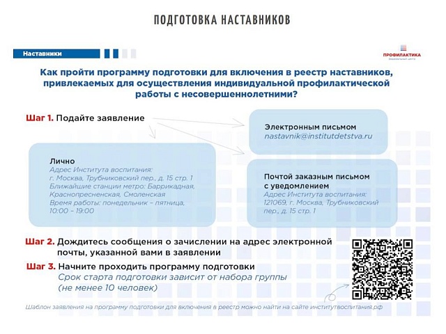 Стань наставником — помоги детям найти свой путь!