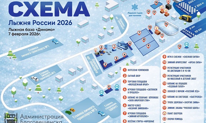 В Благовещенске определили схему площадок для «Лыжни России» 