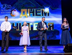 День учителя