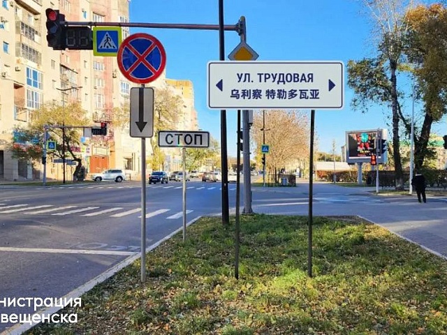 В Благовещенске заменят около 90 знаков с названием улиц