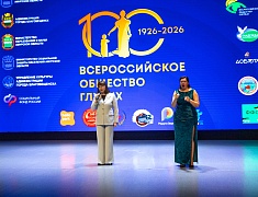 В Благовещенске отметили 100 лет Всероссийскому обществу глухих