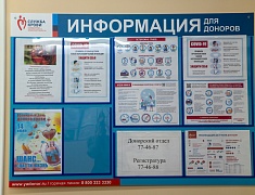 Сотрудники администрации Благовещенска стали донорами