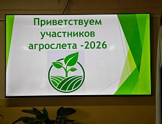 В Благовещенске прошел школьный агрослет - 2026