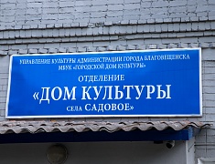 Мэр города Олег Имамеев проконтролировал ремонтные работы Дома культуры в селе Садовом