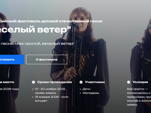 Благовещенцы могут присоединиться к фестивалю отечественной песни «Веселый ветер»