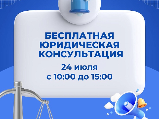 Благовещенцы смогут получить бесплатную юридическую помощь