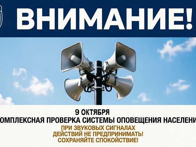 В Благовещенске перенесли дату проверки систем оповещения. Она состоится 9 октября