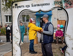 В Благовещенске открыли ещё одну территорию, благоустроенную по программе «1000 дворов»