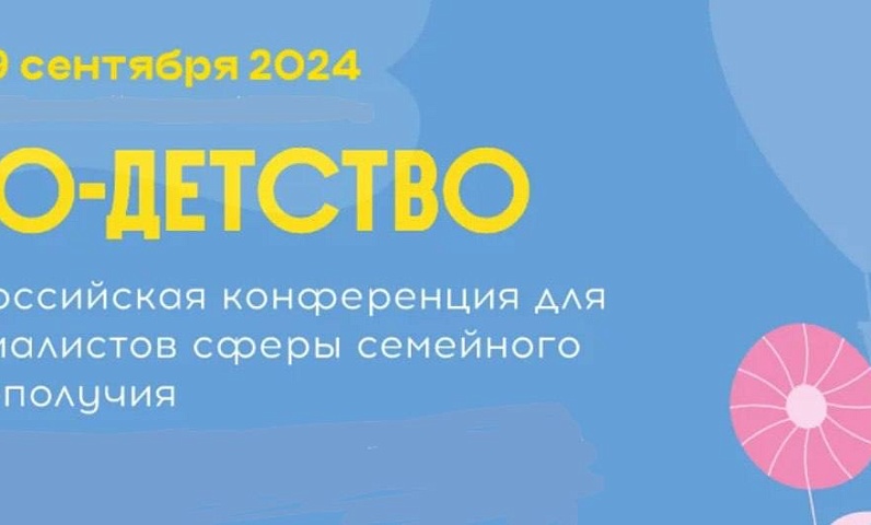 «PRO-детство»: опыт работы с подростками в областном центре высоко оценили коллеги из других регионов 