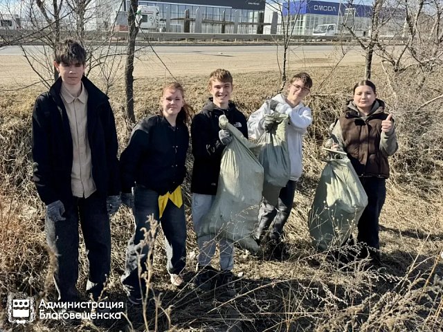 Благовещенские волонтёры присоединились к экологической акции «Город берегу» 