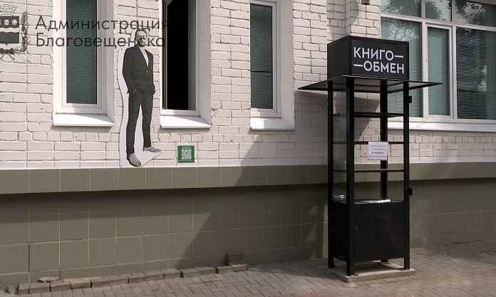 Защита для книг, радость для благовещенцев: в областном центре обновили буккроссинги 