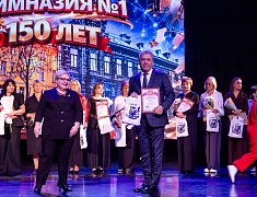 Первая гимназия отпраздновала 150-летний юбилей