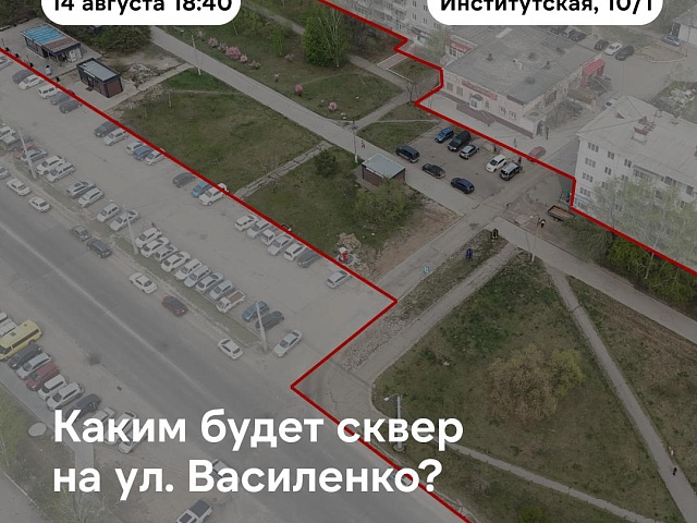 Благовещенцы могут поучаствовать в общественном семинаре и решить судьбу сквера в микрорайоне 