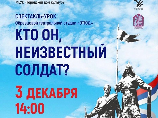 В Благовещенске готовится спектакль-урок «Кто он, неизвестный солдат?» по рассказам мам участников СВО