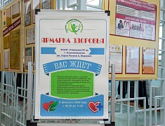 В гимназии №25 прошла третья в этом году «Ярмарка здоровья» для старшеклассников