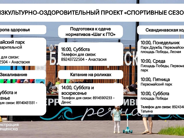 Тропа здоровья, закаливание, скандинавская ходьба: в Благовещенске стартовал физкультурно-оздоровительный проект «Спортивные сезоны»