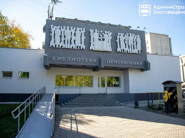 Доступная среда: для маломобильных благовещенцев улучшили больше 200 объектов