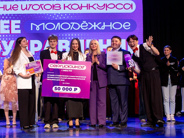  В Благовещенске определили лучшие молодёжные самоуправления среди вузов, ссузов и школ города