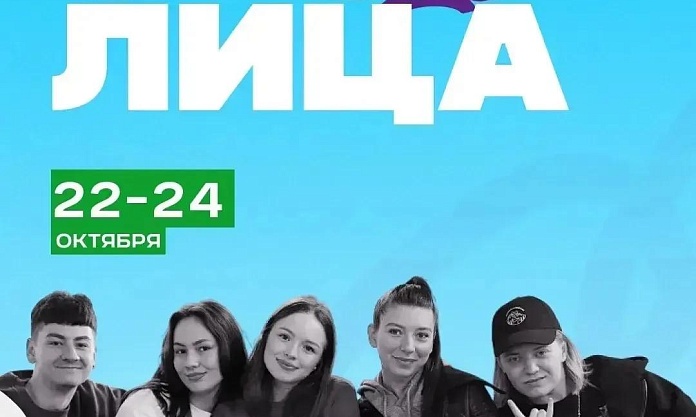 Благовещенскую молодёжь ждут на форуме «Столица 28»