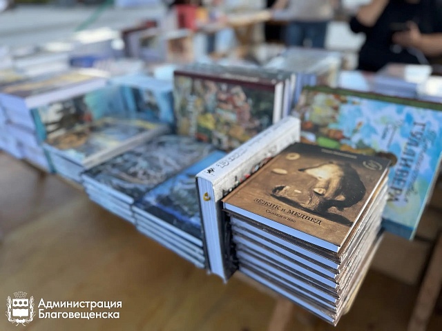 В Благовещенске стартовал девятый книжный фестиваль «Берег». В этом году его главной темой стало пересечение русской и восточноазиатской культур