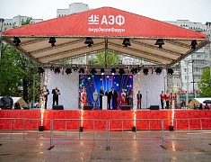 В Благовещенске стартовал «АмурЭкспоФорум - 2023»