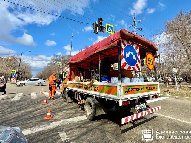 В Благовещенске приступили к сезонному обновлению дорожной разметки