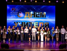 День учителя