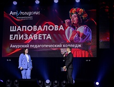 Студенческий вокальный конкурс «Амуровидение»